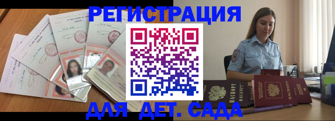 регистрация для дет. сада в Северобайкальске